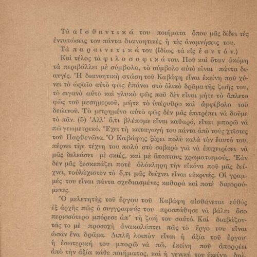 15 x 12 εκ. 62 σ. + 2 σ. χ.α., όπου στο εξώφυλλο η τιμή του βιβλίου «ΔΥΟ ΦΡΑΓΚΑ